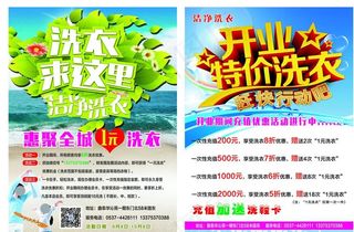 洗衣宣传单图片
