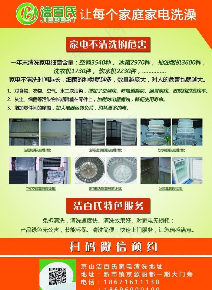 洁百氏家电清洗宣传单图片(2480X3508(DPI:300))psd模版下载
