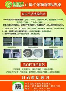 洁百氏家电清洗宣传单图片
