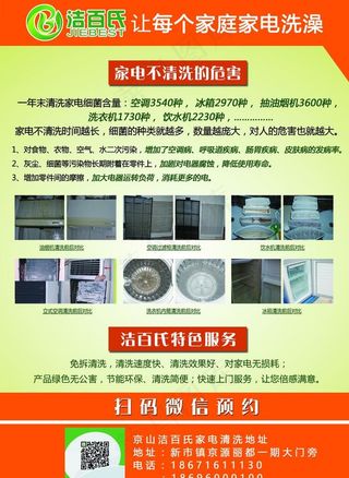 洁百氏家电清洗宣传单图片