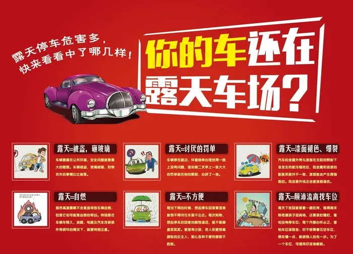 红色车位海报图片ai矢量模版下载
