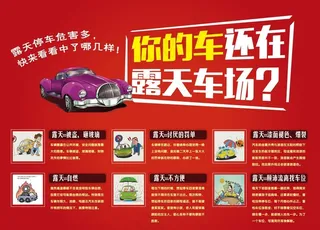 红色车位海报图片