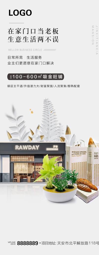 商业 商铺 创意 微信单片 海图片psd模版下载