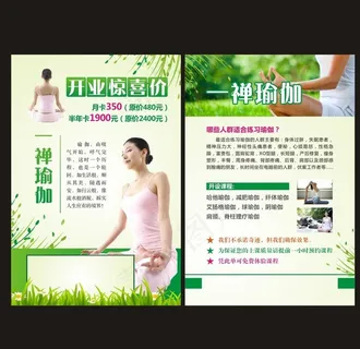瑜伽宣传单图片
