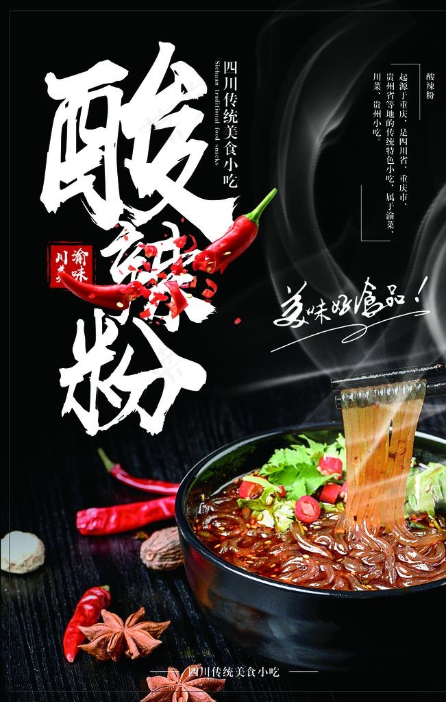 酸辣粉图片