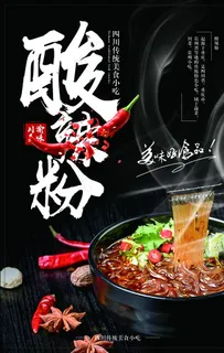 酸辣粉图片 酸辣粉图片