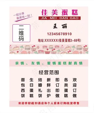 蛋糕店名片图片