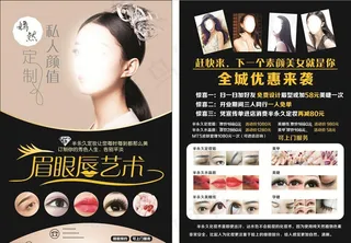 眉眼唇宣传单图片