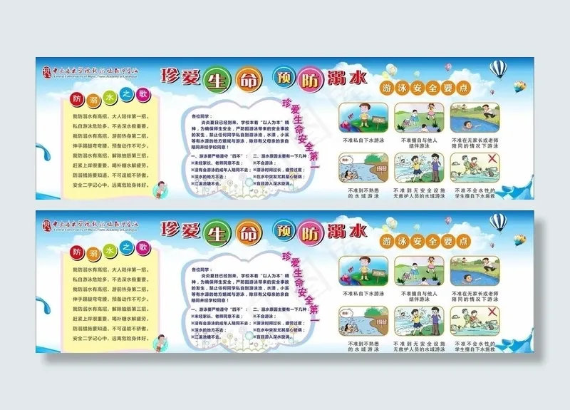 珍爱生命 预防溺水图片cdr矢量模版下载