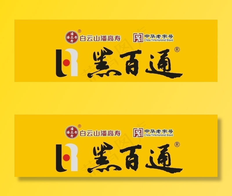 黑百通门头图片cdr矢量模版下载