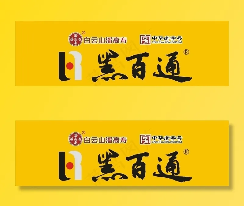 黑百通门头图片cdr矢量模版下载