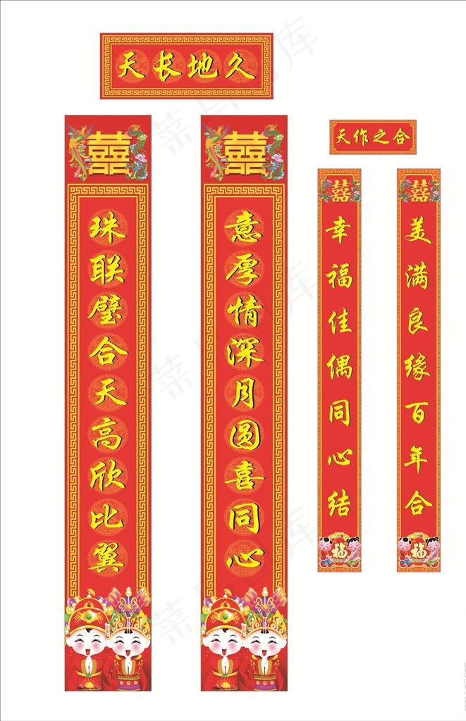 婚庆对联图片cdr矢量模版下载