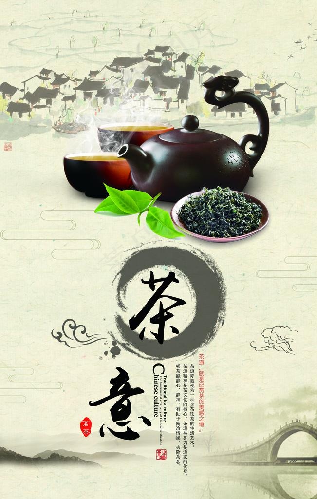 茶意图片(3543X5315(DPI:150))psd模版下载