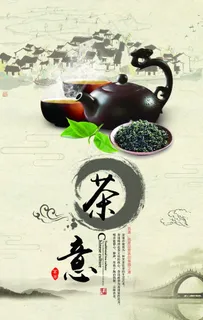 茶意图片
