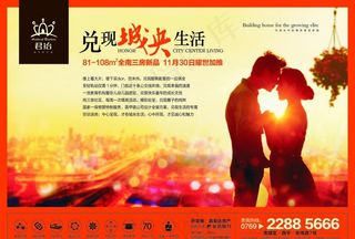 房地产海报图片