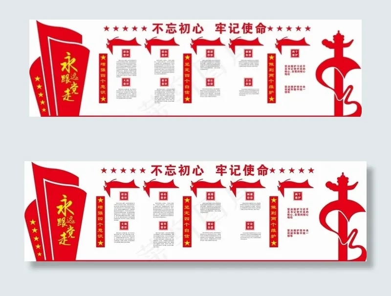 党建文化墙图片ai矢量模版下载