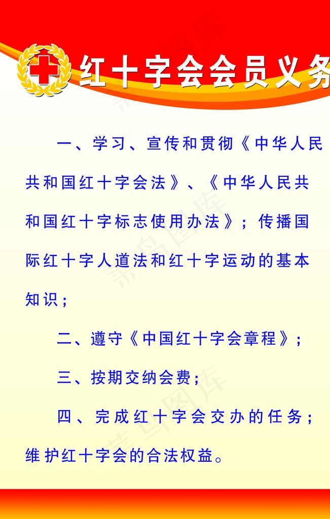 红十字会图片(7087X10630(DPI:300))psd模版下载