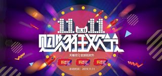 双11图片