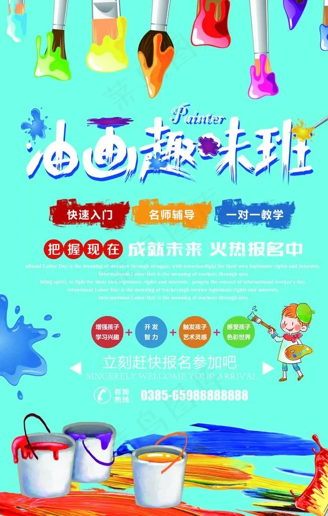 油画培训海报图片(3543X5315(DPI:150))psd模版下载
