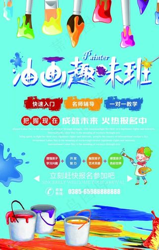 油画培训海报图片