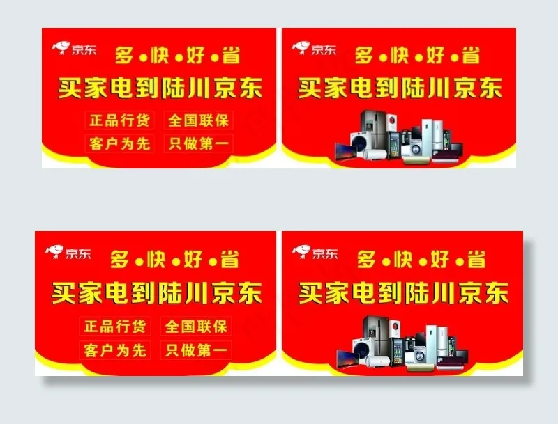 京东家电吊旗图片cdr矢量模版下载