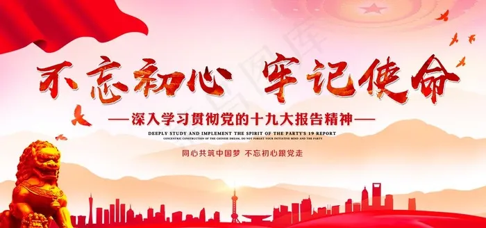 不忘初心牢记使命展板图片(7087X3543(DPI:300))psd模版下载