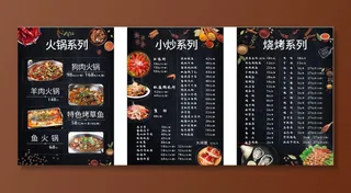 简约菜单 烧烤 黑色图片