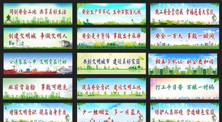 创建安全文明工地图片