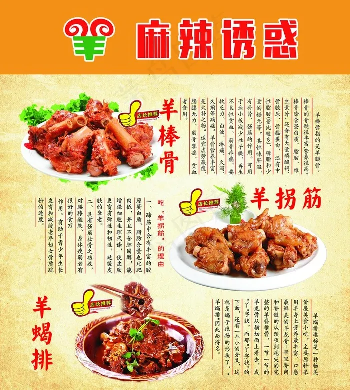 麻辣诱惑菜单图片(3307X3803(DPI:70))psd模版下载