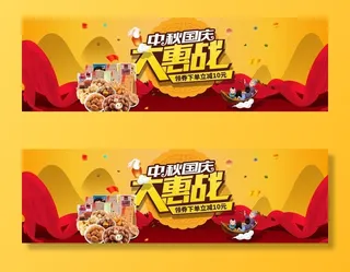 中秋国庆大惠战图片