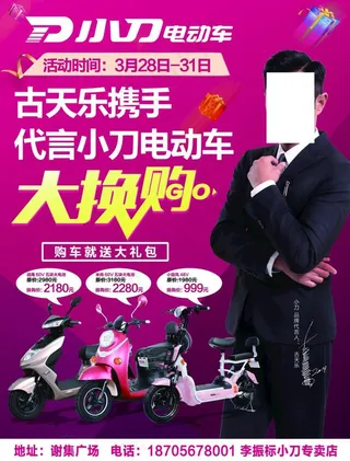 小刀电动车海报 大换购单页设计图片