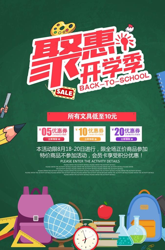 开学季图片