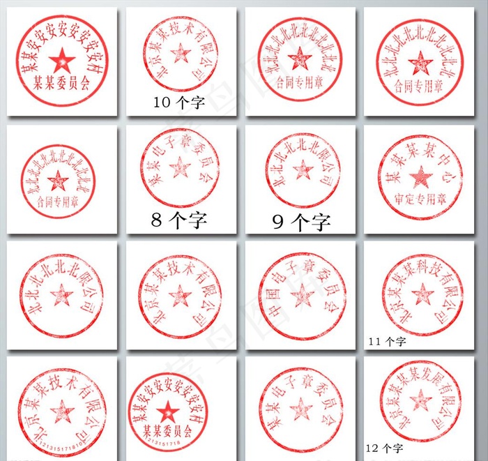 公司公章印章分层素材模板图片