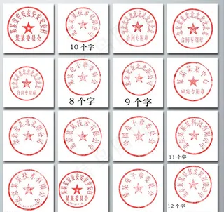 公司公章印章分层素材模板图片