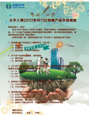 太平宣传单设计图片