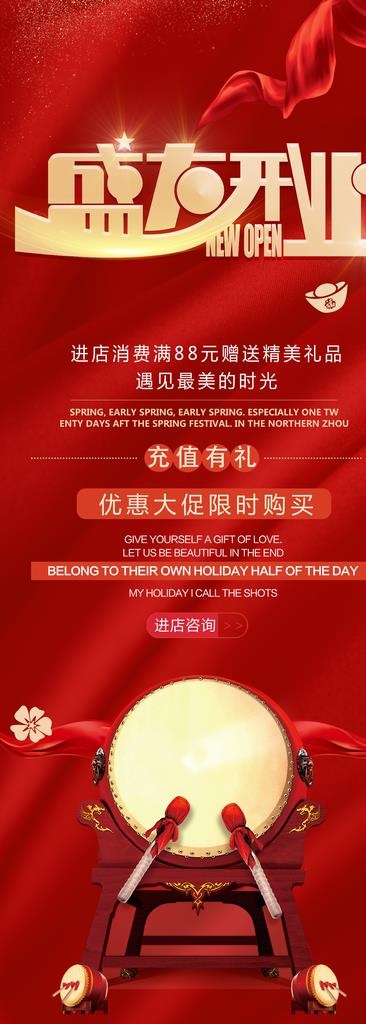 盛大开业展架图片(4134X10630(DPI:150))psd模版下载