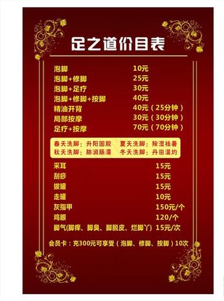 足疗价目表图片