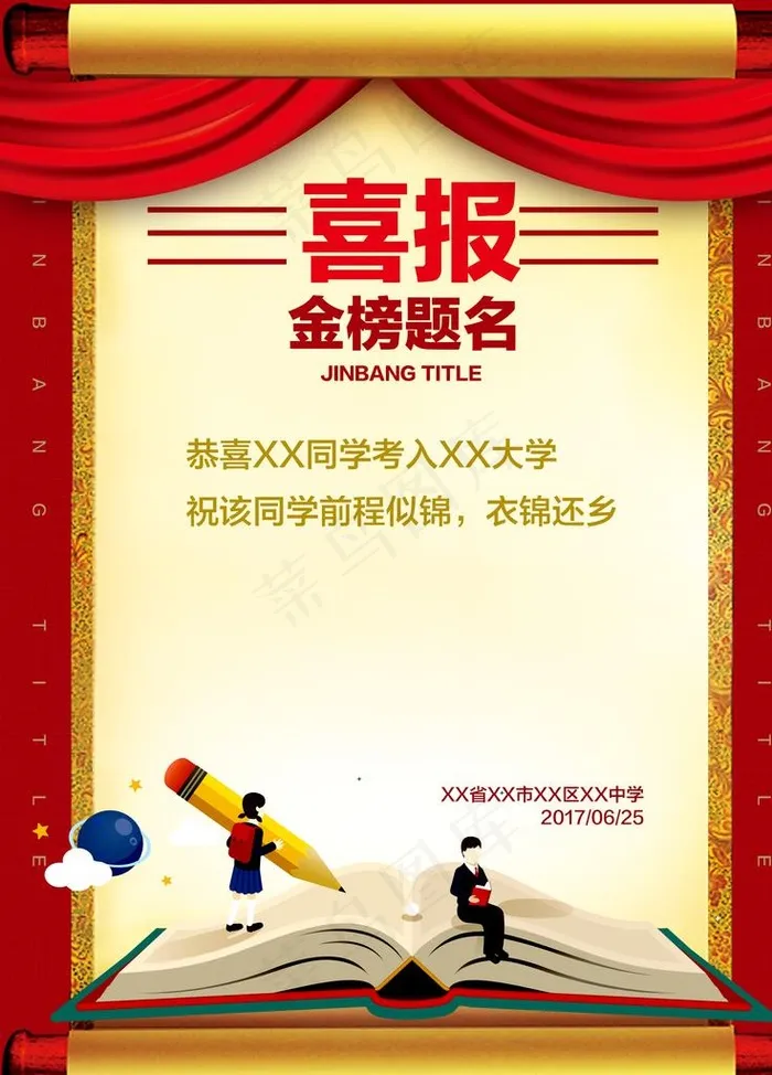 喜报图片(3543X4724(DPI:150))psd模版下载