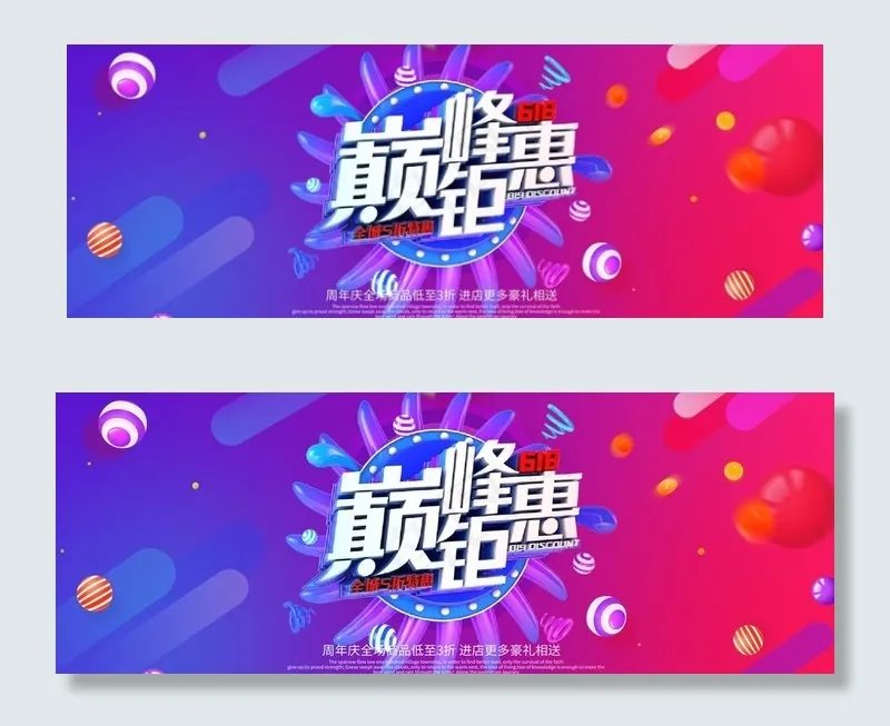 巅峰钜惠图片(1920X753(DPI:72))psd模版下载