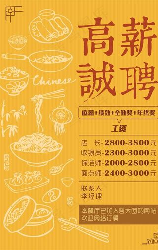 高薪诚聘黄色海报图片