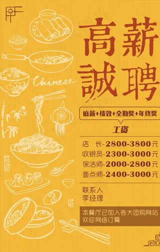 高薪诚聘黄色海报图片
