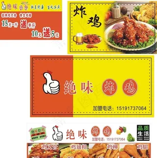 绝味炸鸡图片