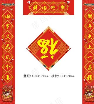 2021年对联福字图片