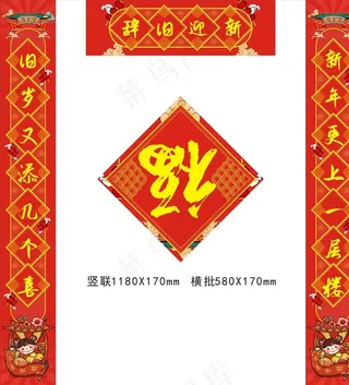 2021年对联福字图片