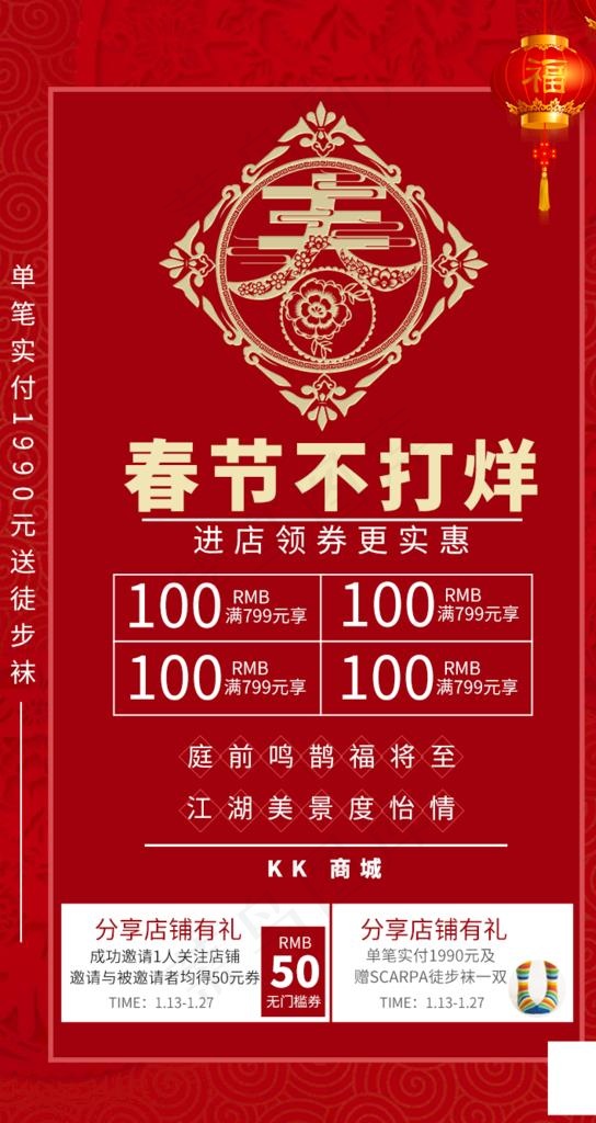 春节不打烊店铺促销海报图片