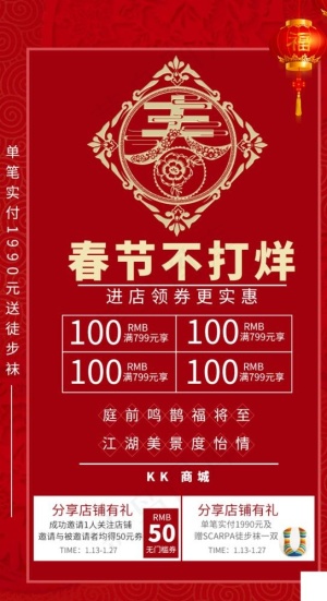 春节不打烊店铺促销海报图片