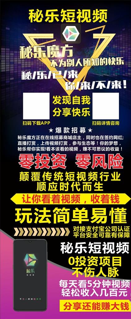 秘乐短视频图片cdr矢量模版下载