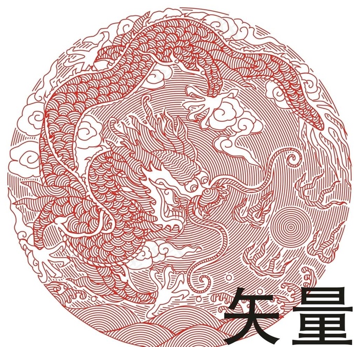 龙纹图片
