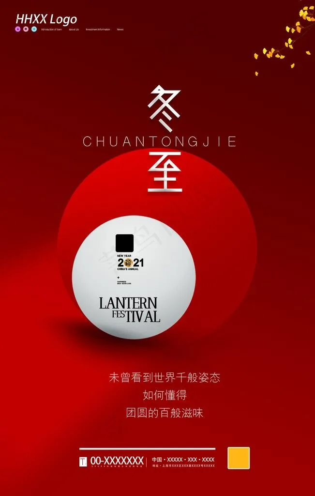 冬至图片(3543X5315(DPI:150))psd模版下载