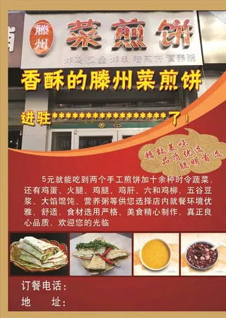 滕州菜煎饼图片